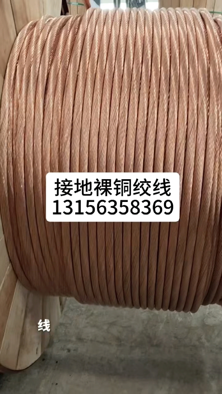 探尋優(yōu)質(zhì)接地銅絞線(xiàn)生產(chǎn)廠家 裸銅絞線(xiàn)與T銅絞線(xiàn)的選擇指南